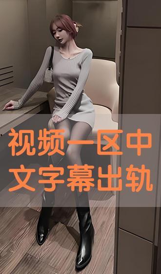 中字人妻在线视频