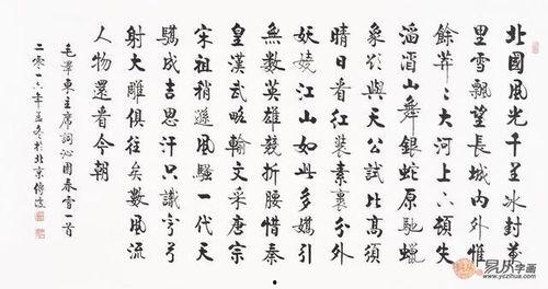 沁园春雪书法在线视频,沁园春·雪书法艺术赏析之旅