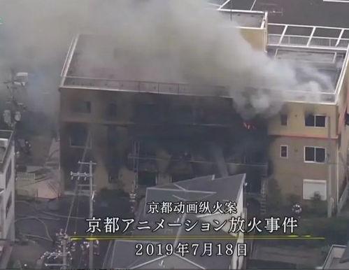 京都大火高清在线视频,高清视频揭示的惊心动魄历史瞬间